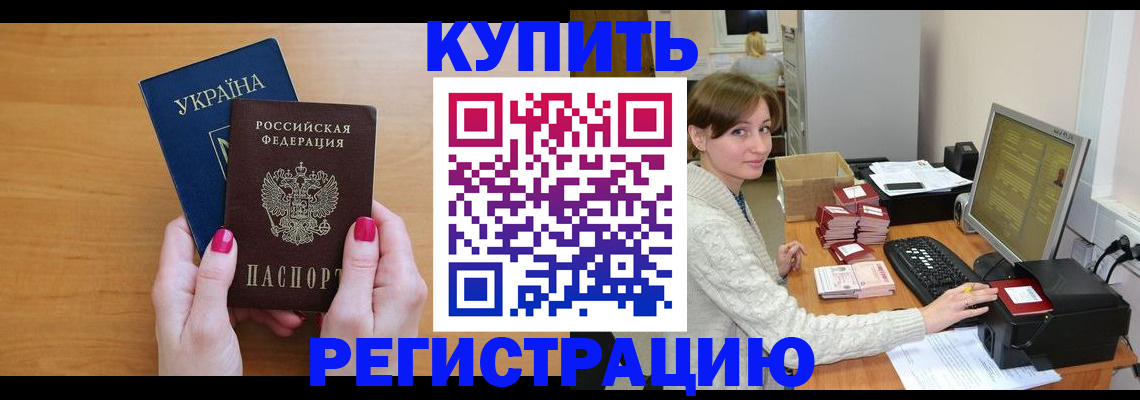 прописка законно в Сергиевом Посаде