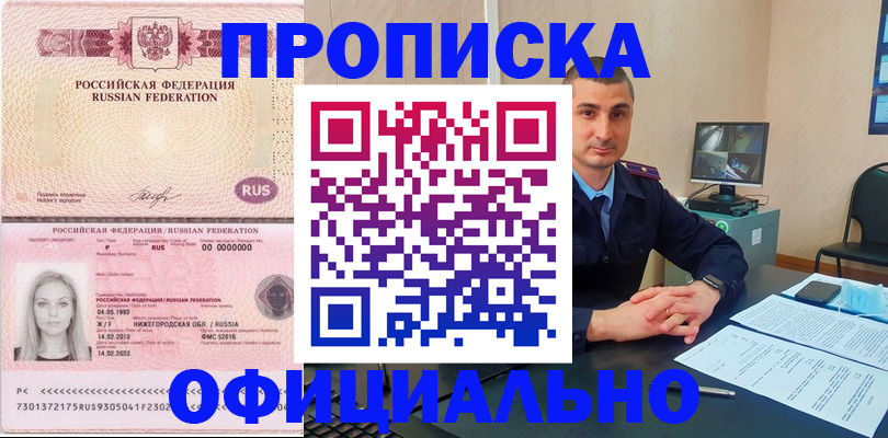 прописка в Сергиевом Посаде